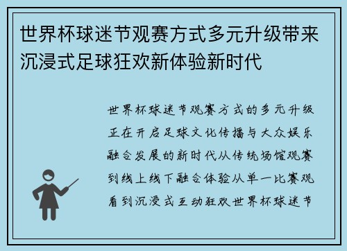 世界杯球迷节观赛方式多元升级带来沉浸式足球狂欢新体验新时代 世界杯球迷节观赛方式多元升级带来沉浸式足球狂欢新体验新时代